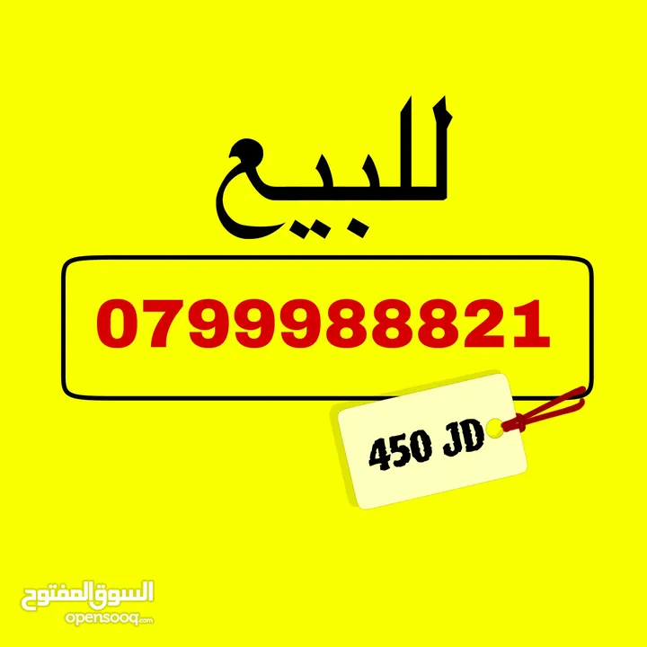 ارقام مميزه للبيع
