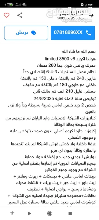 هوندا اكورد موديل 2008 ياباني اصلي
