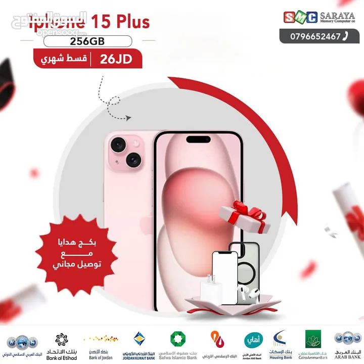اقساط بدون دفعه اولى ( ايفون Iphone 15 plus 256GB )