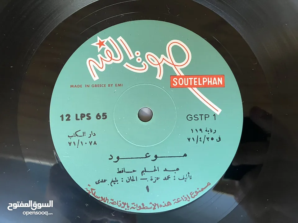 مجموعة اسطوانات عبد الحليم حافظ