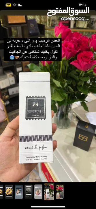 عطور فرنسيه