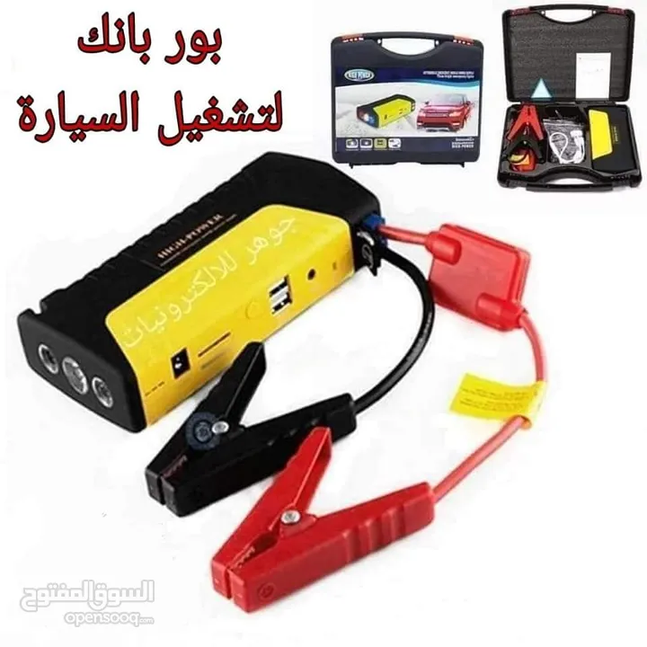بور بانك شاحن جنبر سيارة للقطعات افضل حل