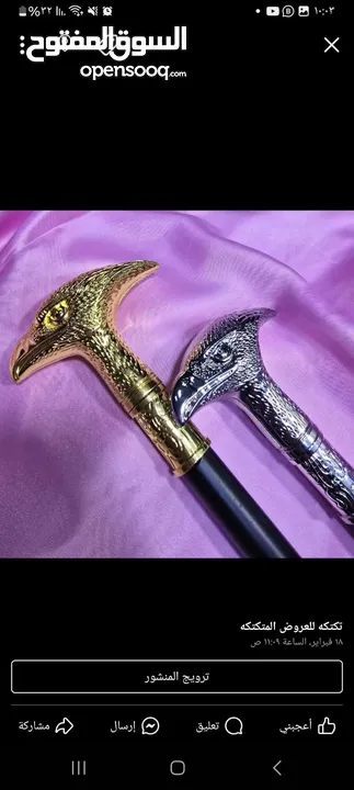 صولاجان أو نبوت مع سيف داخلي عدة أشكال وألوان بزبط كعكاز أو كهيبه أو منظر جميل في البيت