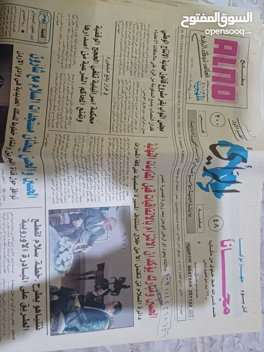 نسخه من جريده الرأي اصدار عام 1998 كامله للبيع بسعر مناسب ادفع بحق الله ربنا يباركلك