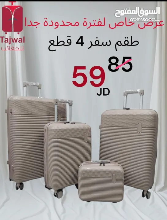 شنتة سفر للبيع جملة ومفرق
