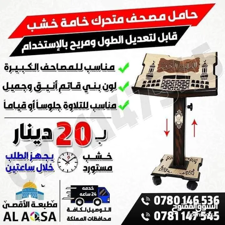 حامل المصحف ساند بلاستيك ستاند حماله خشب بلاستيك قوي خشب متحرك