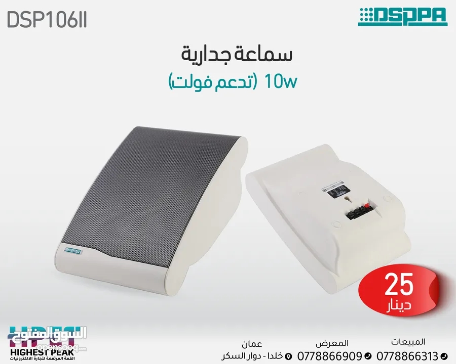 سماعات داسبا dsppa داخلي وخارجي