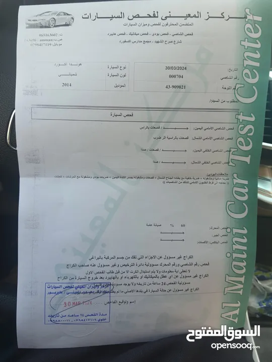 هوندا اكورد 2014 لون شمباني مميزة واقتصادية  للبيع او البدل