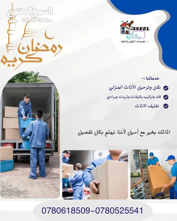 شركه اسيل لخدمات التنظيف والترحيل شركه نقل اثاث vip شركه ترحيل اسيل خدمات لوجيستية