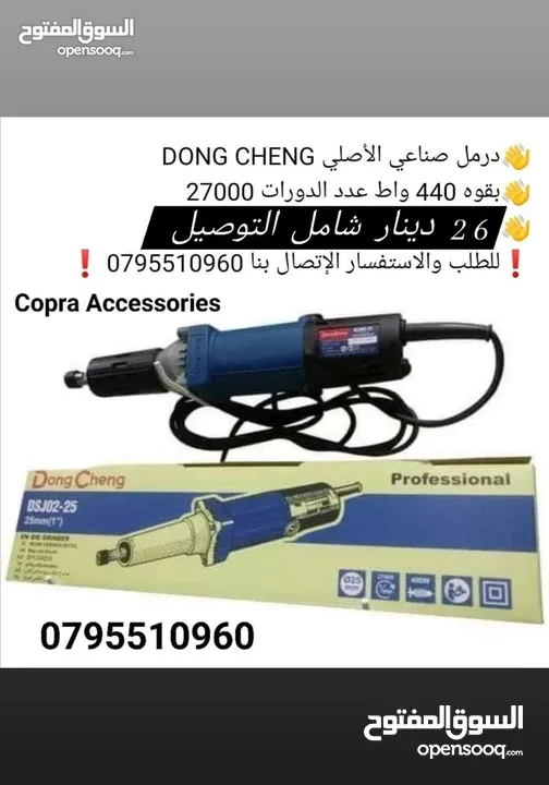 هلتي / صاروخ /  درل / سكل / حفافة