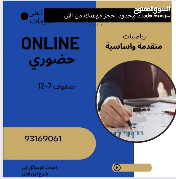 معلم رياضيات متقدمه وأساسيه وجامعات طلاب وطالبات صفوف 12&11&10