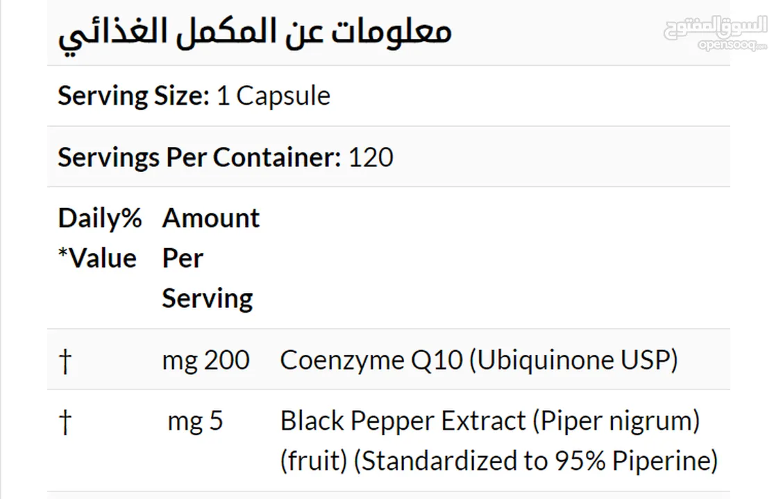 الانزيم المعجزة أنزيم الطاقه كيو 10 (Coenzyme Co Q10 ) تركيز مضاعف 200 ملم  مدعمة بالفلفل الاسود