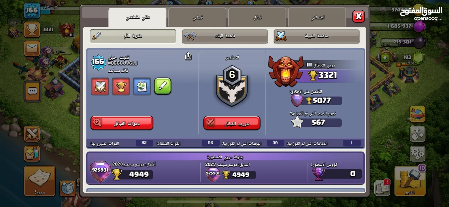 حسابين كلاش اوف كلانس