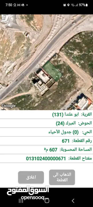 أرض للبيع المنارة  حوض المبرك مساحتها 607m2