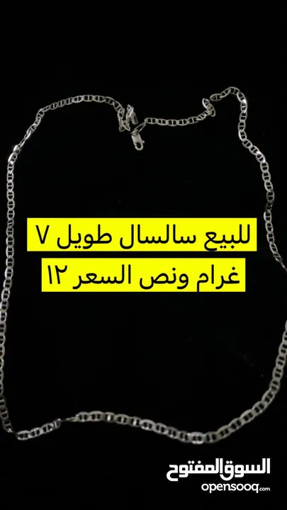 إكسسوارات فضة سلاسل وغيرها   اقل من اسعار السوق وعن تحدي