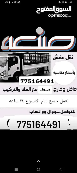 نقل الاثاث نقل العفش داخل وخارج صنعاء