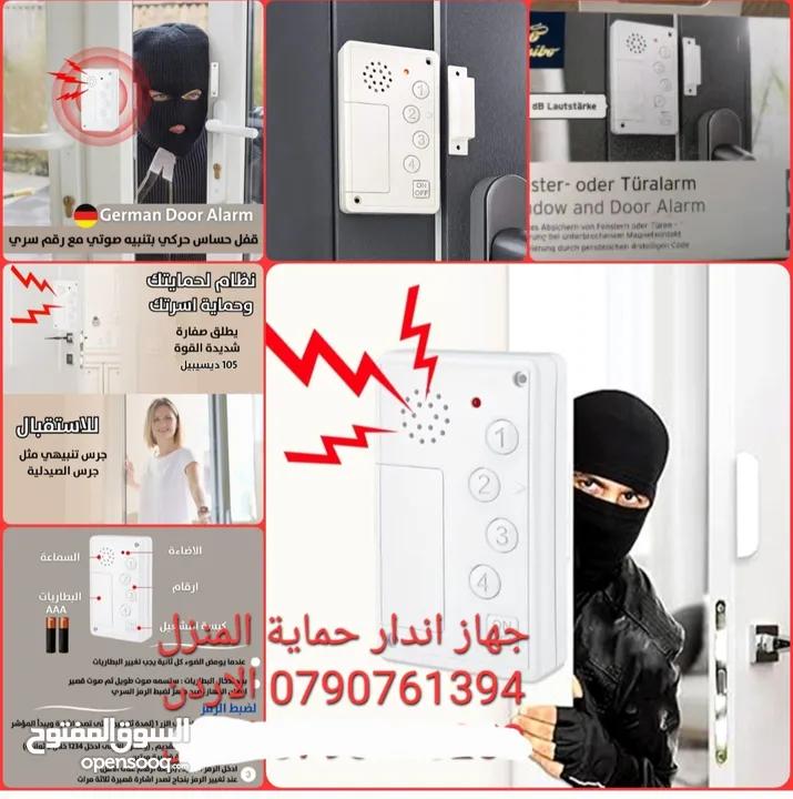 انظمة حماية تنبيه اجهزة انذار حماية منزلك من السرقة جرس صوت عالي عند فتح الأبواب او النوافذ أجهزة