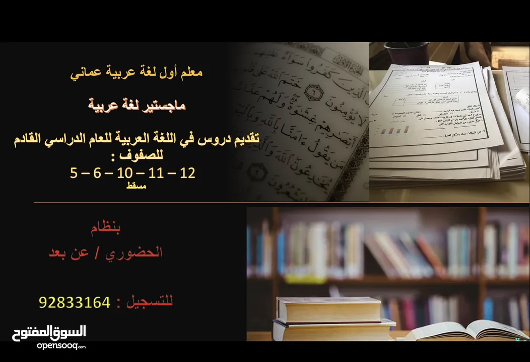 معلم أول لغة عربية عماني تقديم  دروس لغة عربية للعام القادم