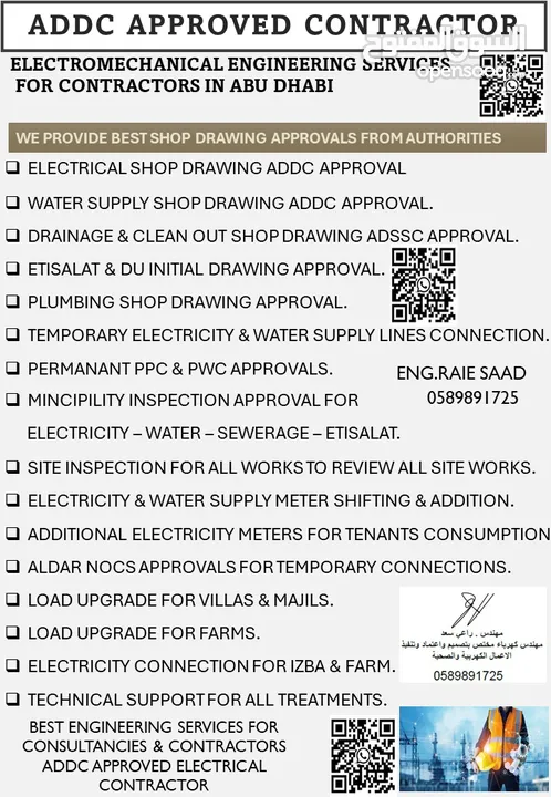 مقاول كهرباء معتمد ابوظبي اعتماد مخططات الكهرباء وخدمات والتفتيشات النهائية addc approved contractor