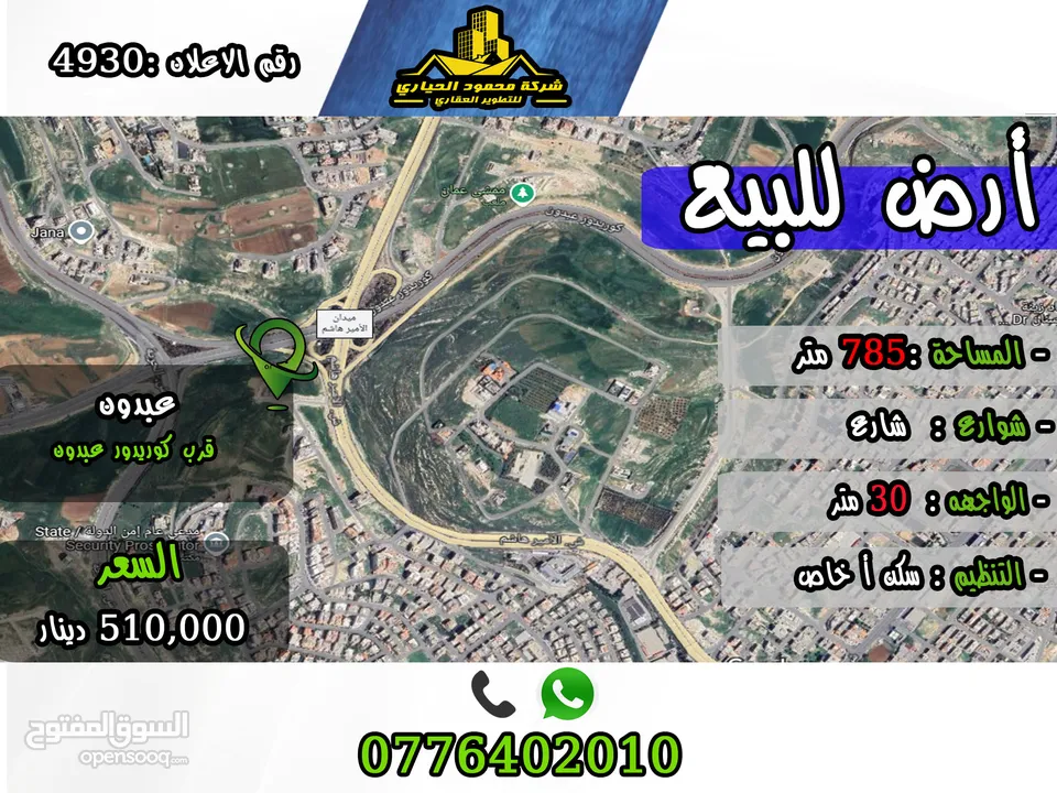 رقم الأعلان (4930) قطعة ارض للبيع في عبدون