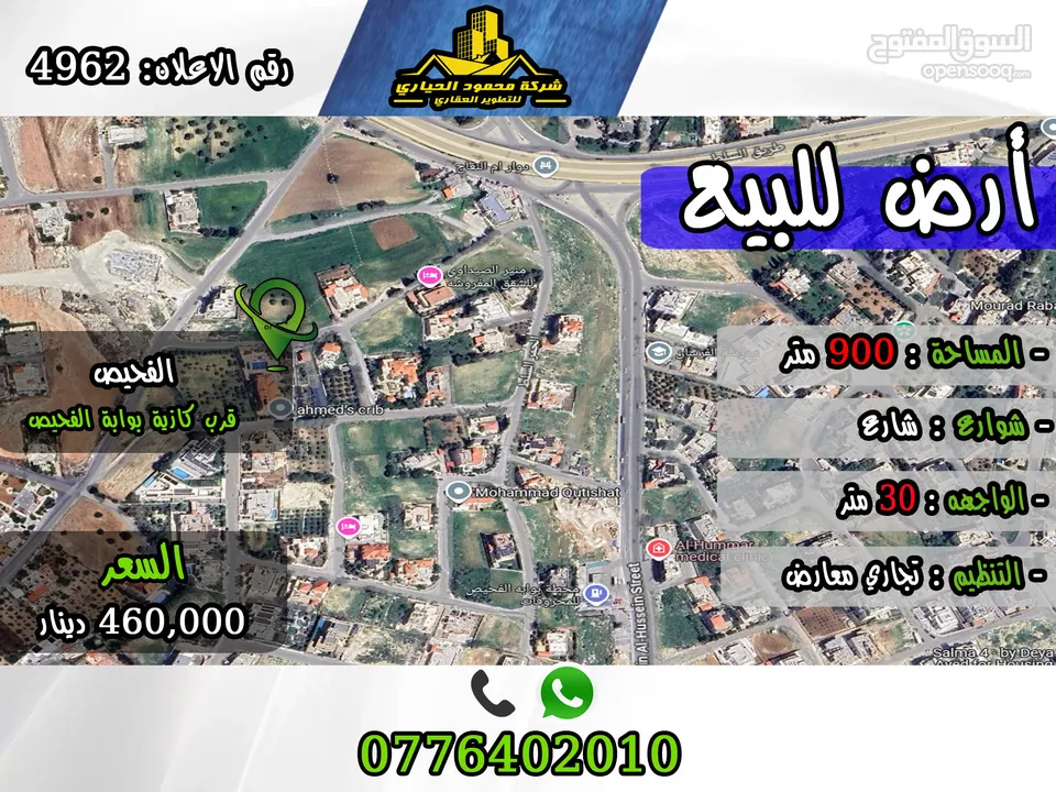 رقم الأعلان (4962) قطعة ارض للبيع في الفحيص قرب كازية بوابة الفحيص