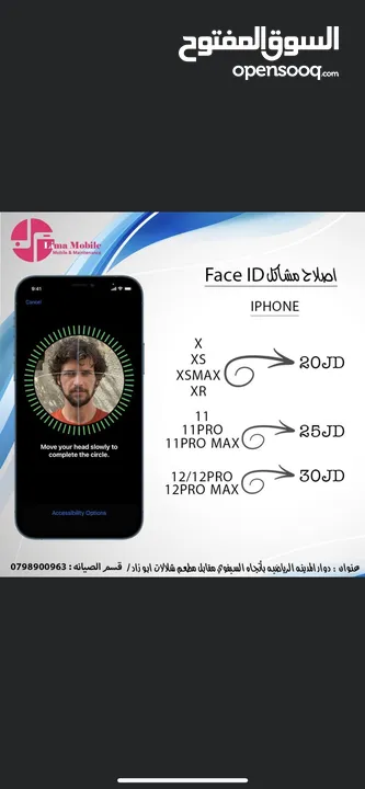 حل مشاكل الفيس ايدي لاجهزة الايفون ابتداء من 20 دينار