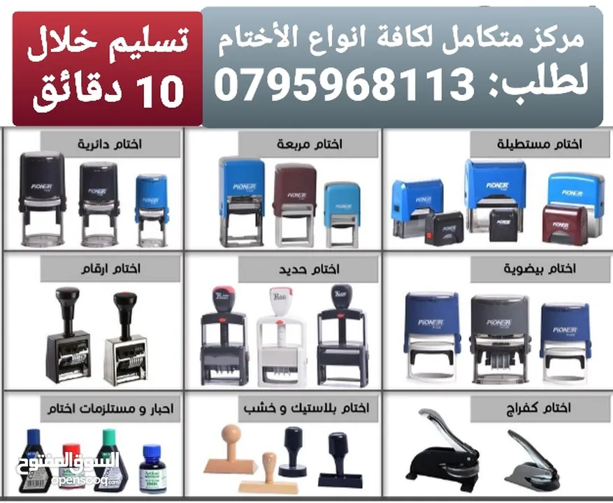 أختام وختم ملون وختم التاريخ ختم جيب وختم قلم ختم حديد