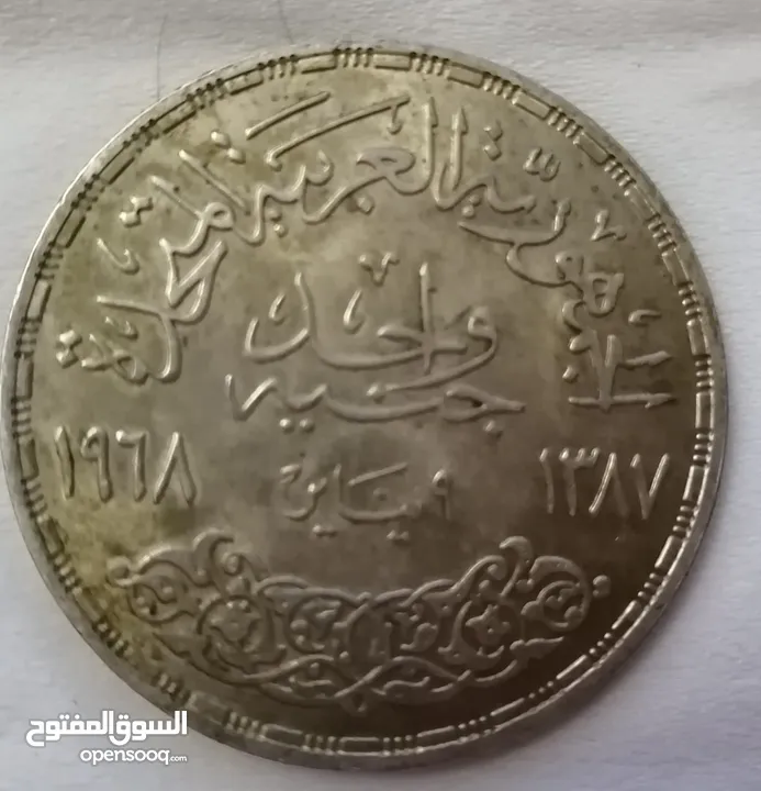 جنيه فضة مصري تذكار نادر لانطلاق كهرباء السد العالى