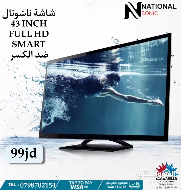 شاشه ناشونال سونيك 43 انش Full HD smart فقط ب 99دينار