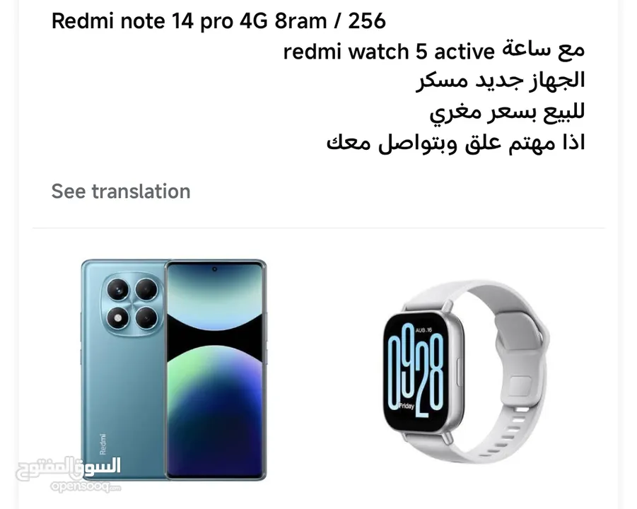 ريدمي نوت 14 برو بسعر حرق