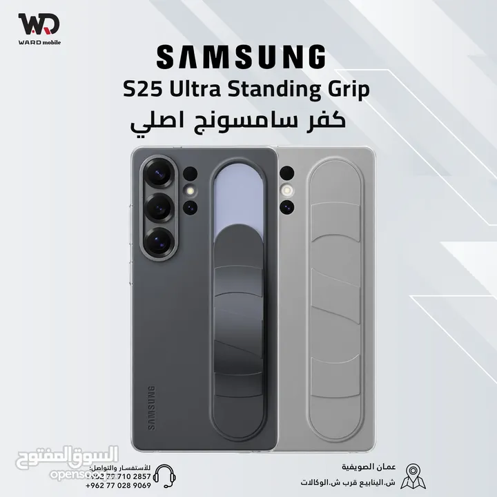 Samsung S25 Ultra Standing Grip Case كفر سامسونج اس 25 الترا الاصلي