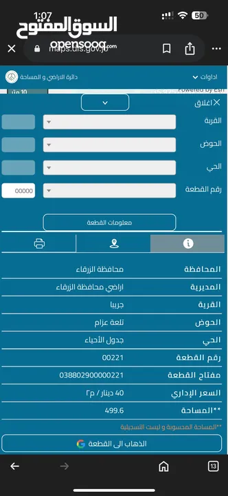 للبيع أرض مميزة في جريبا - الزرقاء / حوض تلعة العزام – قطعة رقم 221