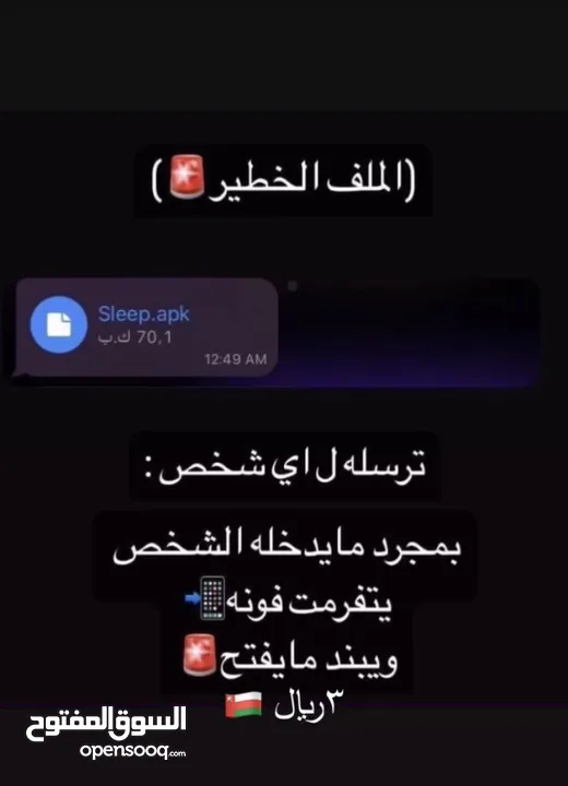 الملف الخطير ترسله لأي شخص يتفرمت جواله اول مايفتحه