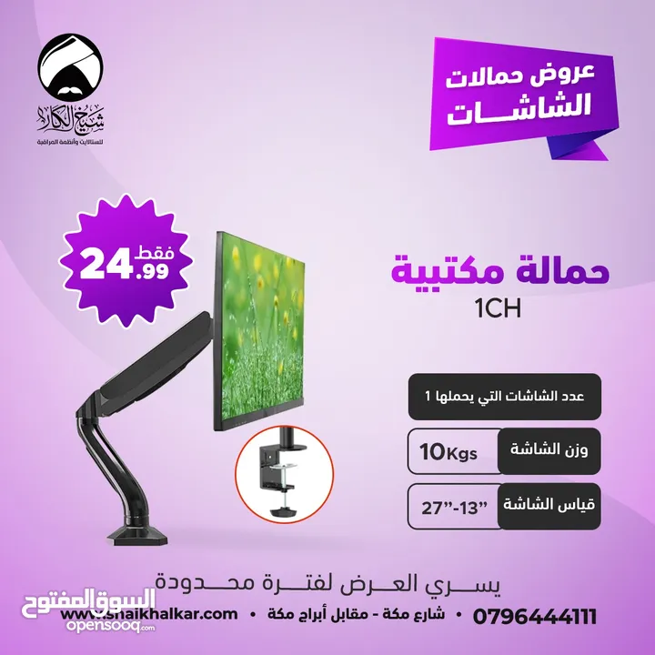 حمالة شاشة مكتبية عدة أنواع وأشكال