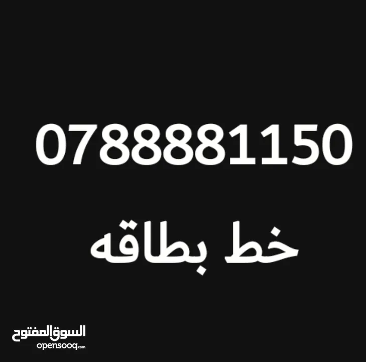 رقم امنيه مميز وسلس خط بطاقات