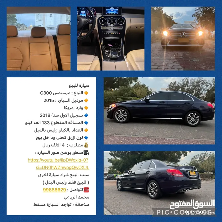 سيارة للبيع مرسيدس C 300 موديل 2015