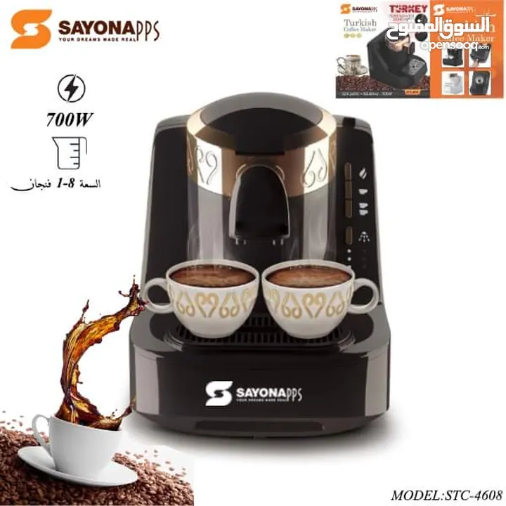 نقدم لكم صانعة القهوة التركية من سايونا العالمية SAYONA PPSبضخطة تحضر كوب او كوبين