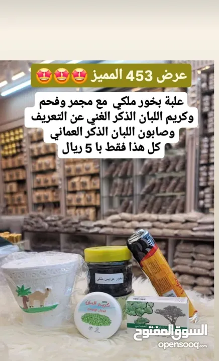 عروض للبخور ومنتجات اللبان