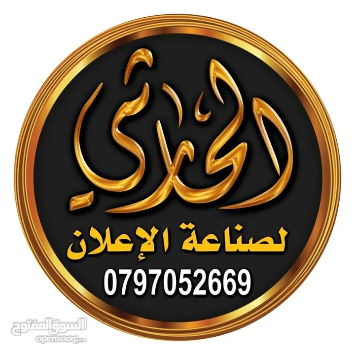 خطاط الحارثي تفصيل وتركيب كافة اللوحات الإعلانية سعر المتر 28دينار