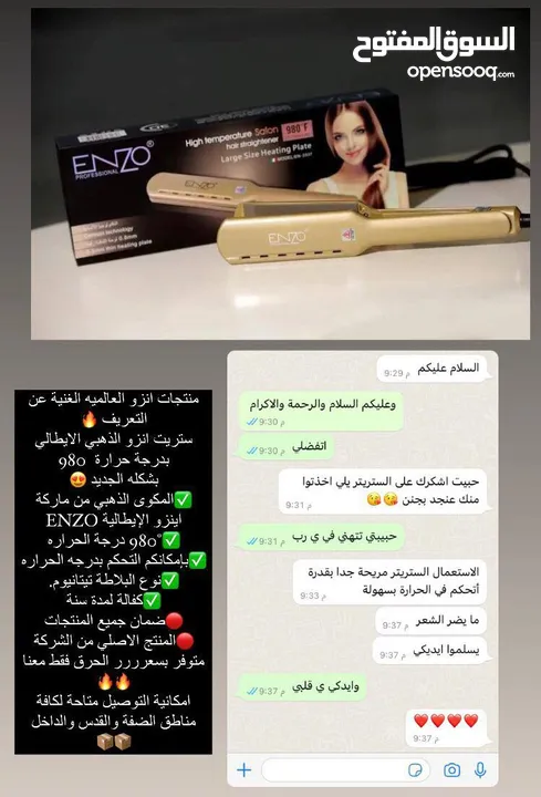 ستريت enzo  الايطالي المعروف بدرجه حراره  980فهرنهايت فعليه كما يحتوي على الايونات والتورمالين