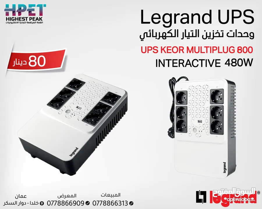 ups multi plug 800va legrand يو بي اس