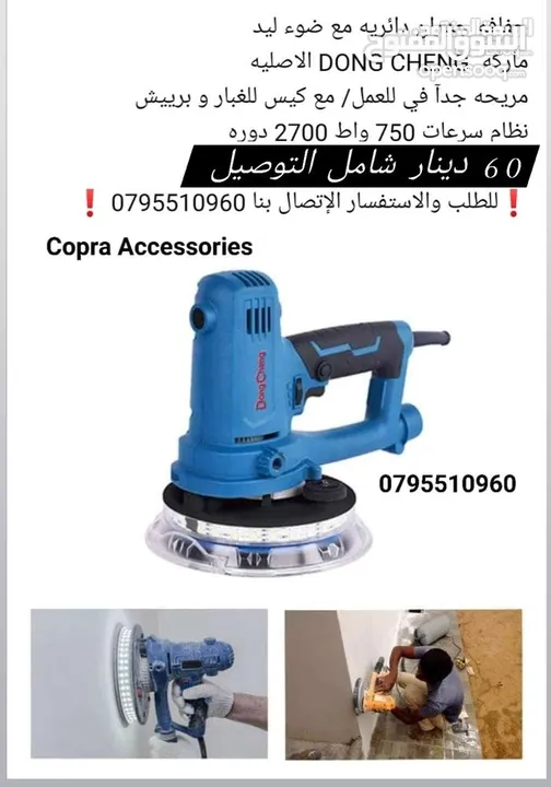 هلتي / صاروخ /  درل / سكل / حفافة