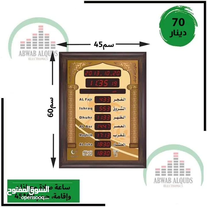 ساعات مؤقته لأوقات الصلاة للمساجد والمصليات والمنازل (ساعات صلاة رقمية)