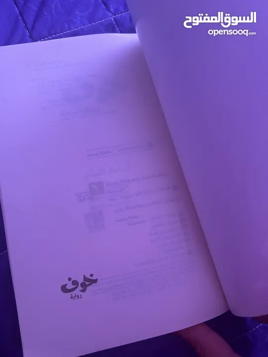 راويتين من سلسلة روايات خوف (1,2)