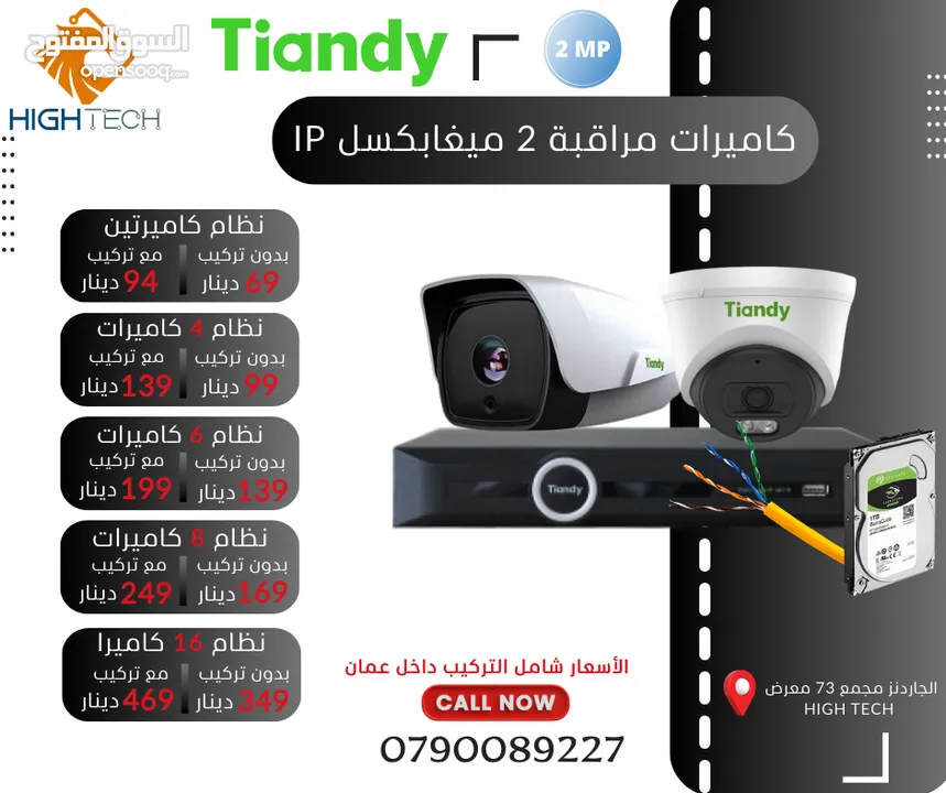 TIANDY IP 2MP مع NVR مداخل4 و500 جيجابايت هارديسك و 30متر كات 6 ملون وعادي نظام كاميرتان