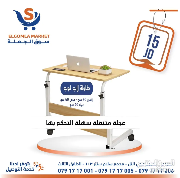 طاولة لابتوب متعددة الاستخدامات قابلة للتعديل /عجلات متحركة قابلة للتثبيت