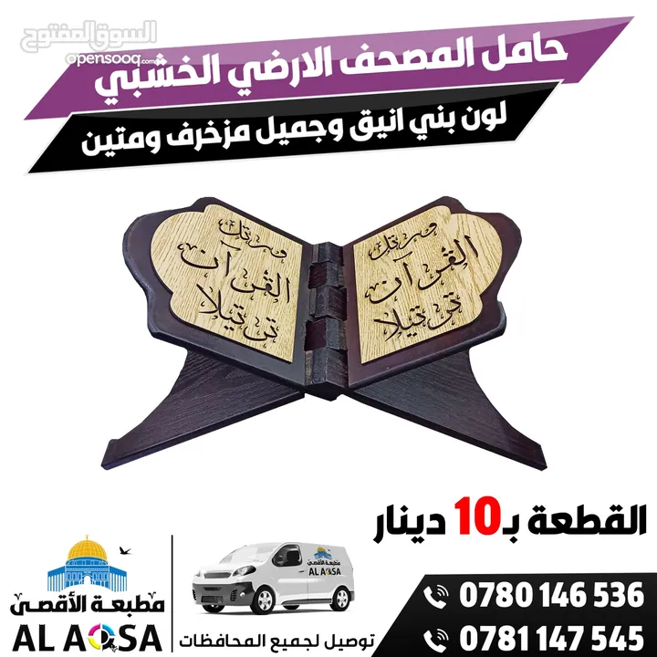 حامل ستاند المصحف مصحف استاندات بلاستيك خشب متحرك مع خدمه التوصيل