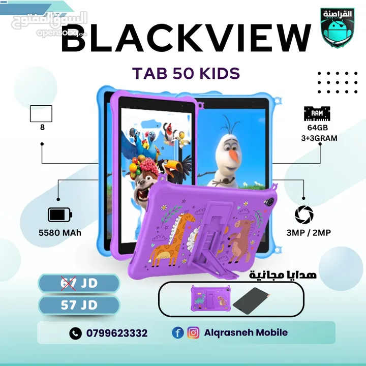 بلاك فيو Black view Tab 50 kids  اقل سعر في المملكة