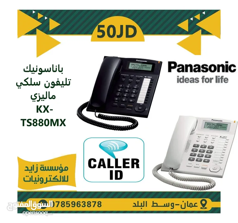 تلفون ارضي سلكي ولاسلكي