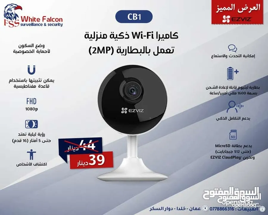 كاميرات EZVIZ الذكية – راقب بيتك، محلك، أو مكتبك بأعلى دقة صوت وصوره ايزفيز